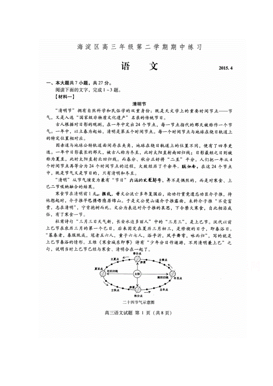 北京市海淀区2015届高三下学期期中练习（一模）语文试题 扫描版含解析.doc_第1页