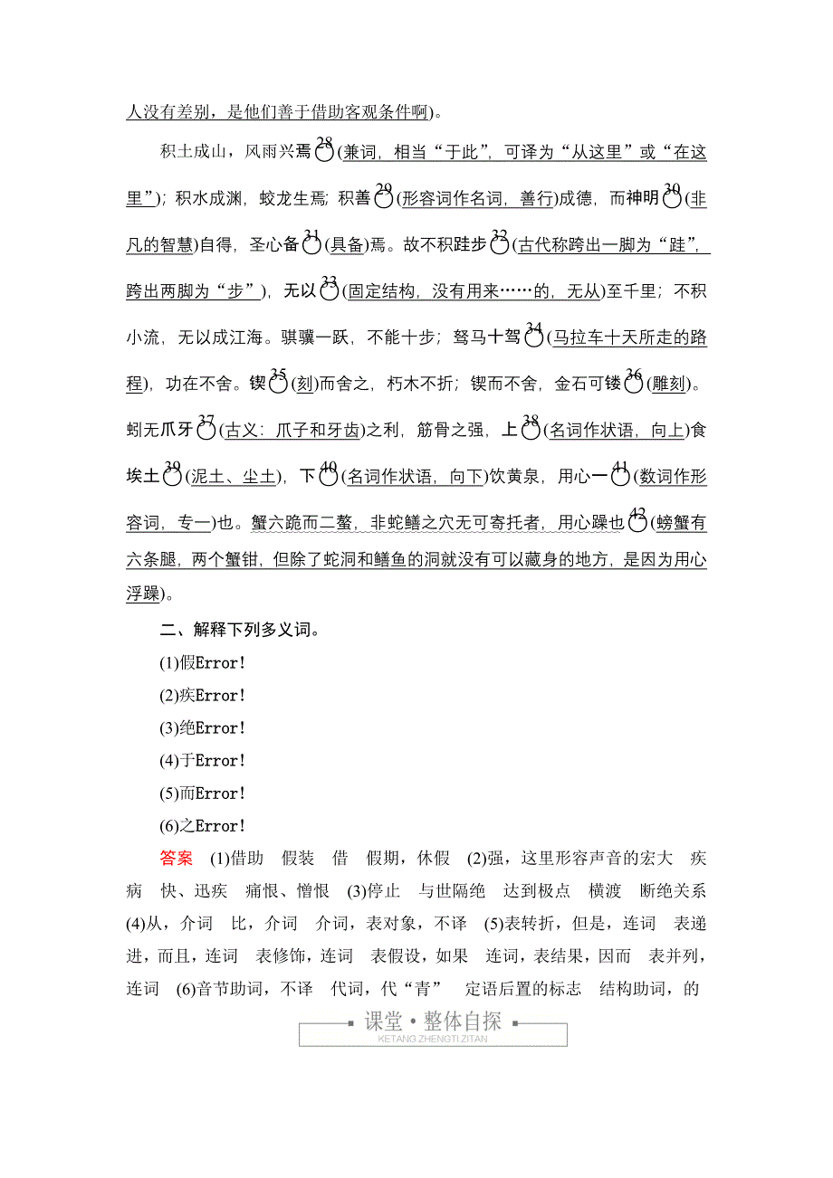 新教材2021-2022学年高中语文部编版必修上册练习：第六单元 1 劝学 WORD版含解析.DOC_第2页