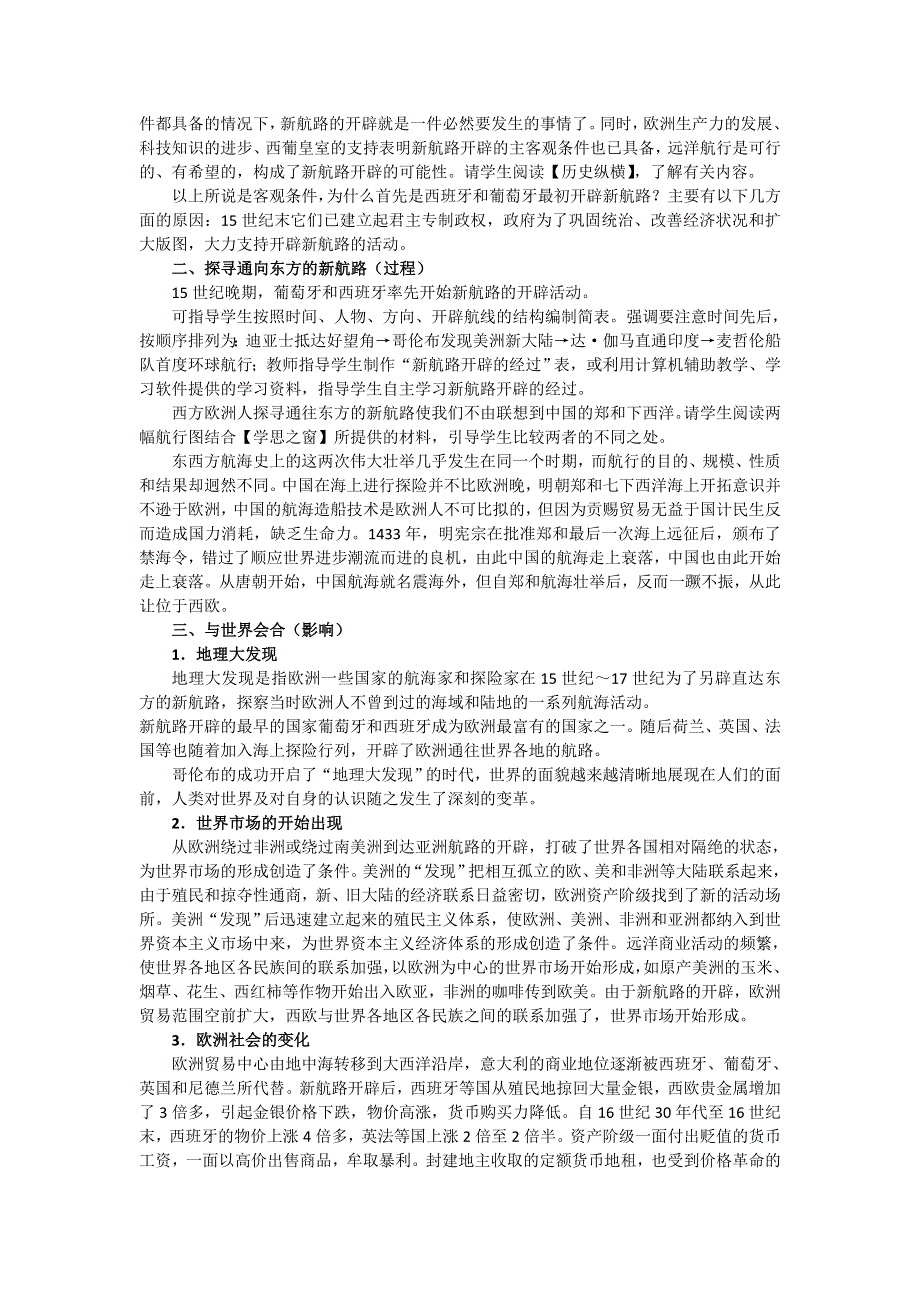 2012高一历史教案 第5课 开辟新航路 教案（人教版必修2）.doc_第3页