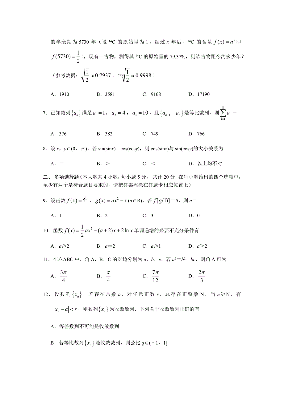 江苏省盐城市2021届高三上学期期中考试数学试卷 WORD版含答案.docx_第2页