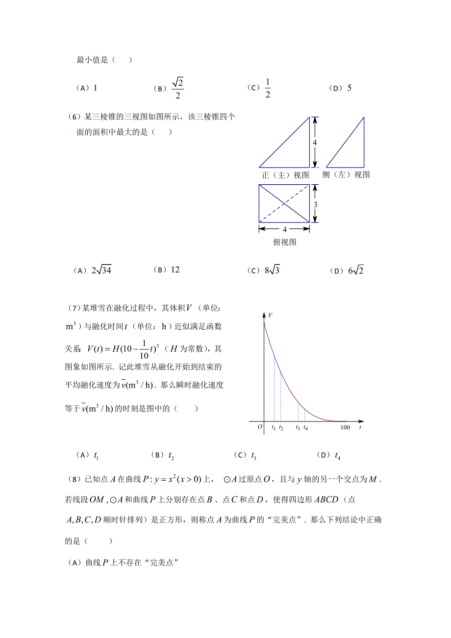 北京市海淀区2015届高三上学期期末练习数学（理）试题 WORD版含答案.doc_第2页