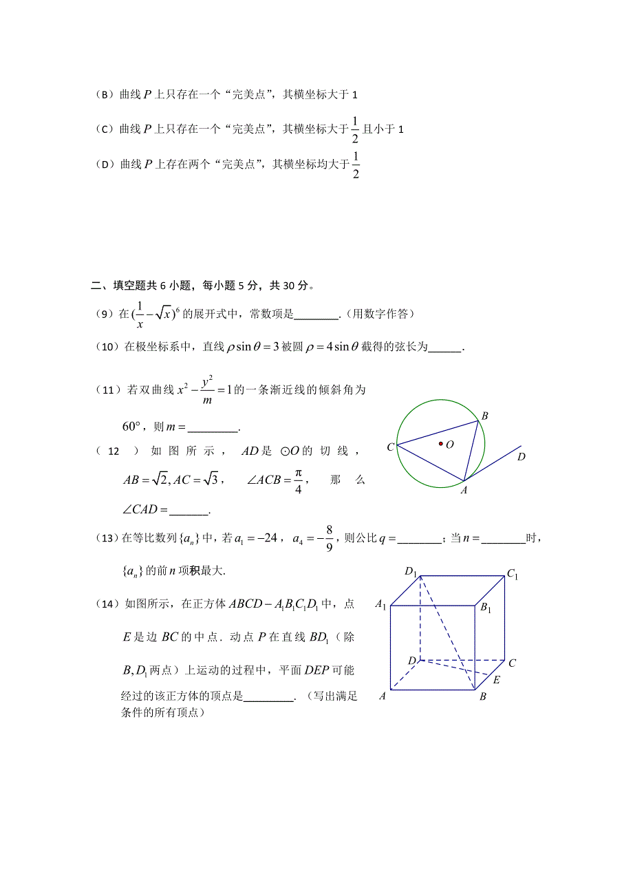 北京市海淀区2015届高三上学期期末练习数学（理）试题 WORD版含答案.doc_第3页