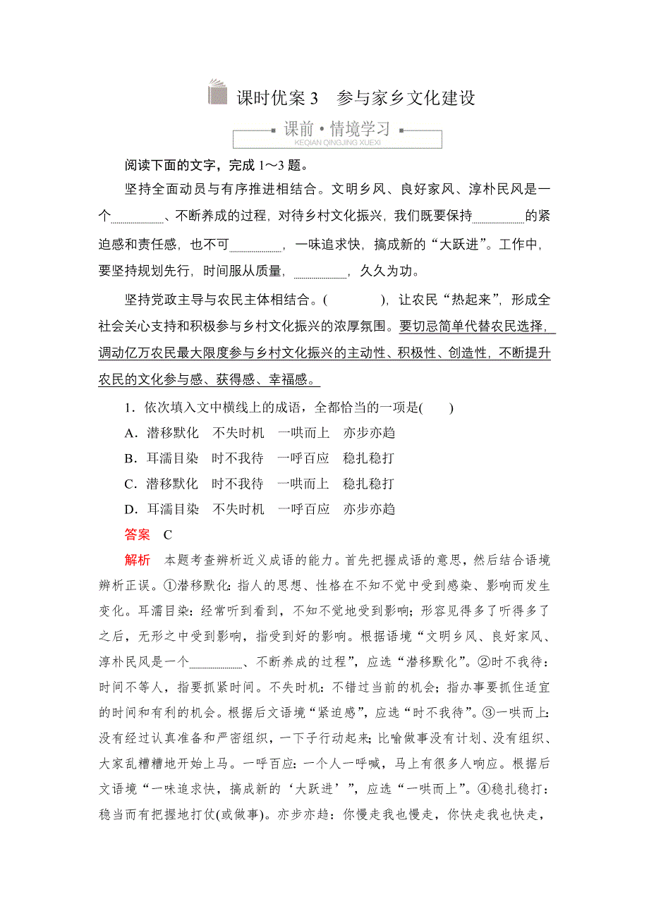 新教材2021-2022学年高中语文部编版必修上册练习：第四单元 3 参与家乡文化建设 WORD版含解析.DOC_第1页