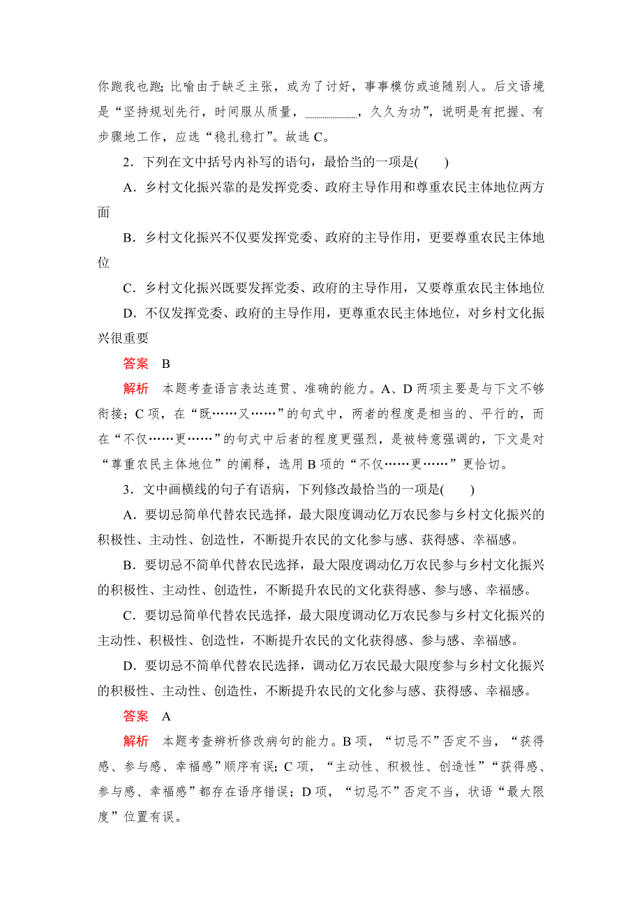 新教材2021-2022学年高中语文部编版必修上册练习：第四单元 3 参与家乡文化建设 WORD版含解析.DOC_第2页