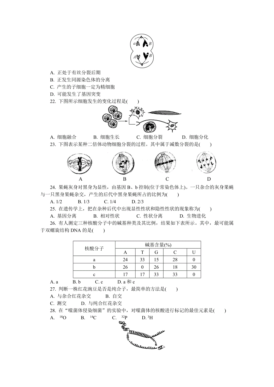 江苏省盐城市2021-2022学年高二上学期学业水平合格性考试模拟试卷（12月） 生物 WORD版含答案.DOCX_第3页