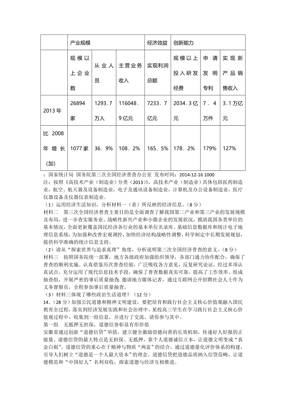 山东省滕州二中2015届高三第七次月考政治试题 WORD版含答案.doc_第3页