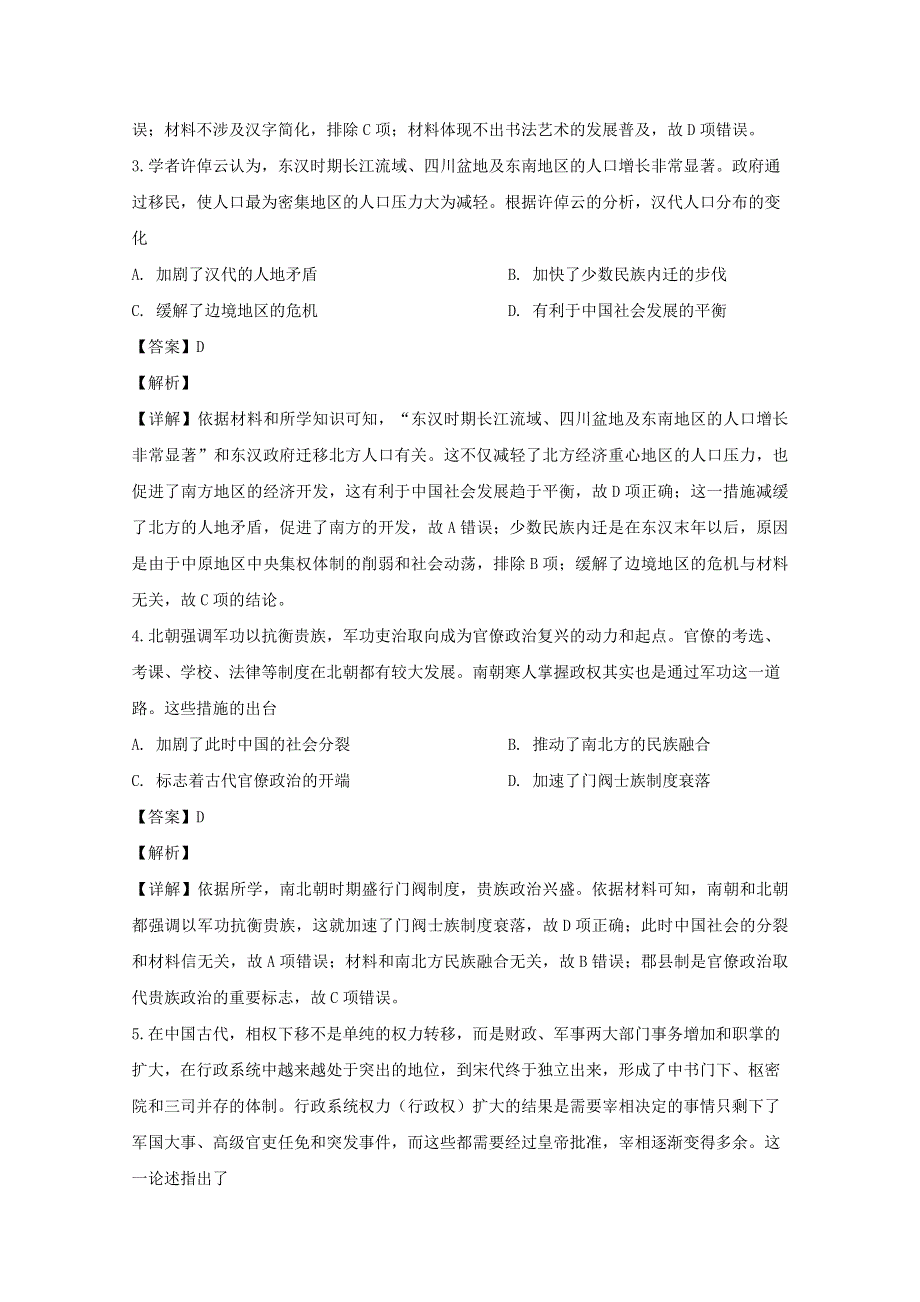 吉林省吉林市普通中学2020届高三历史上学期第二次调研测试试题（含解析）.doc_第2页