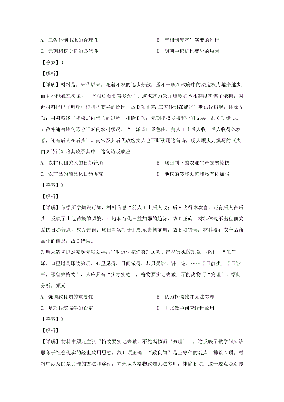 吉林省吉林市普通中学2020届高三历史上学期第二次调研测试试题（含解析）.doc_第3页