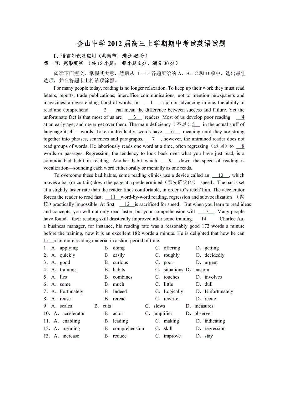 广东省汕头市金山中学2012届高三上学期期中题英语.doc_第1页