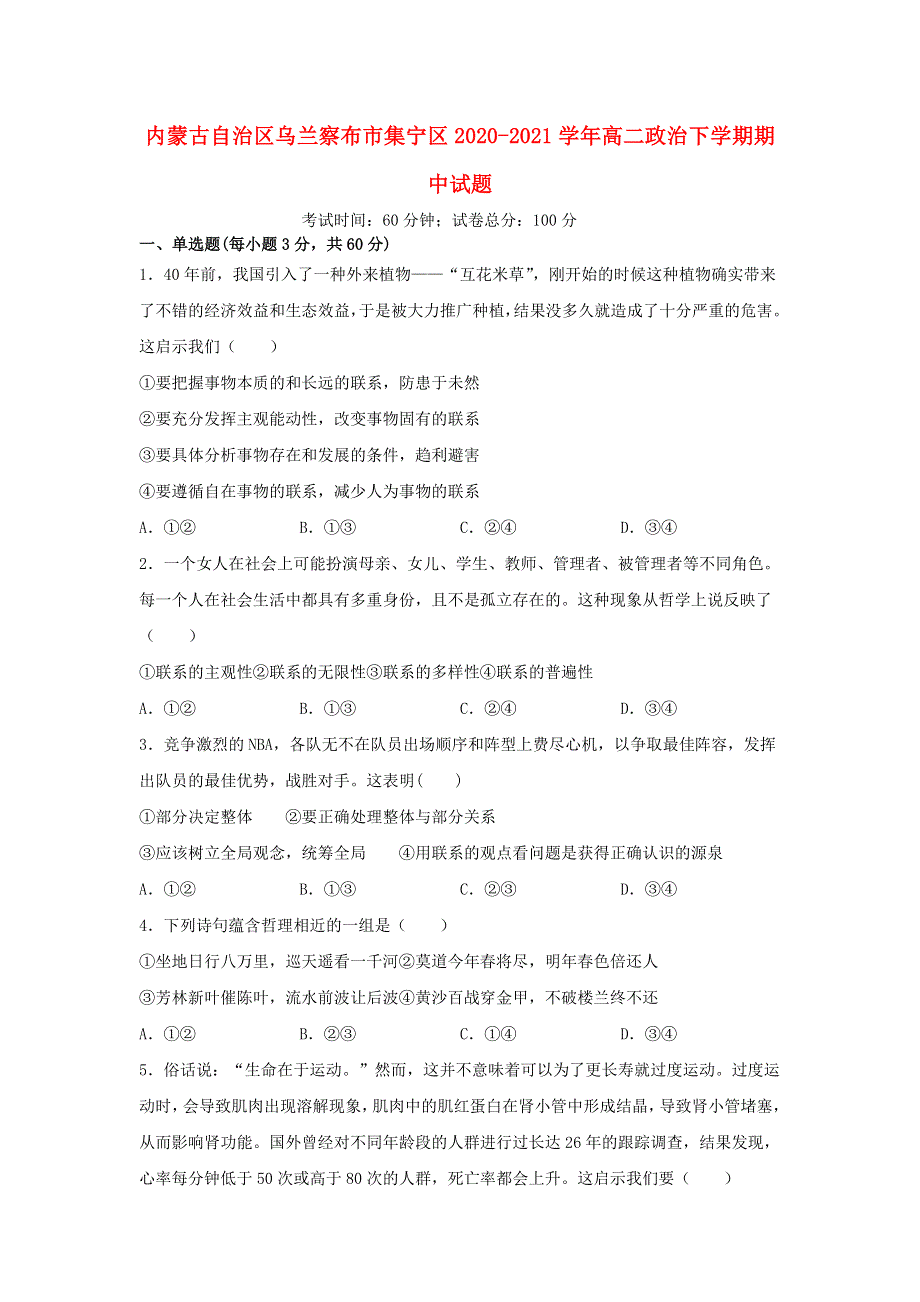 内蒙古自治区乌兰察布市集宁区2020-2021学年高二政治下学期期中试题.doc_第1页