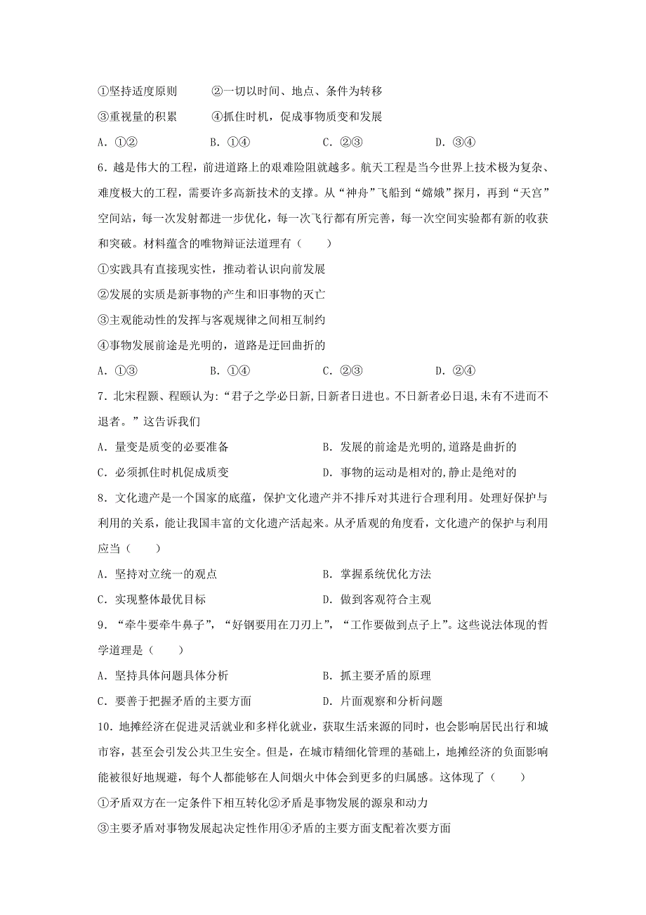 内蒙古自治区乌兰察布市集宁区2020-2021学年高二政治下学期期中试题.doc_第2页