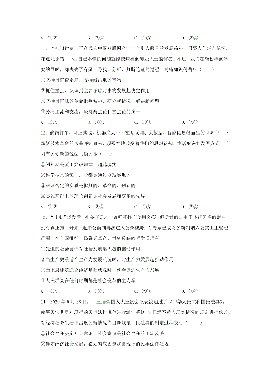 内蒙古自治区乌兰察布市集宁区2020-2021学年高二政治下学期期中试题.doc_第3页