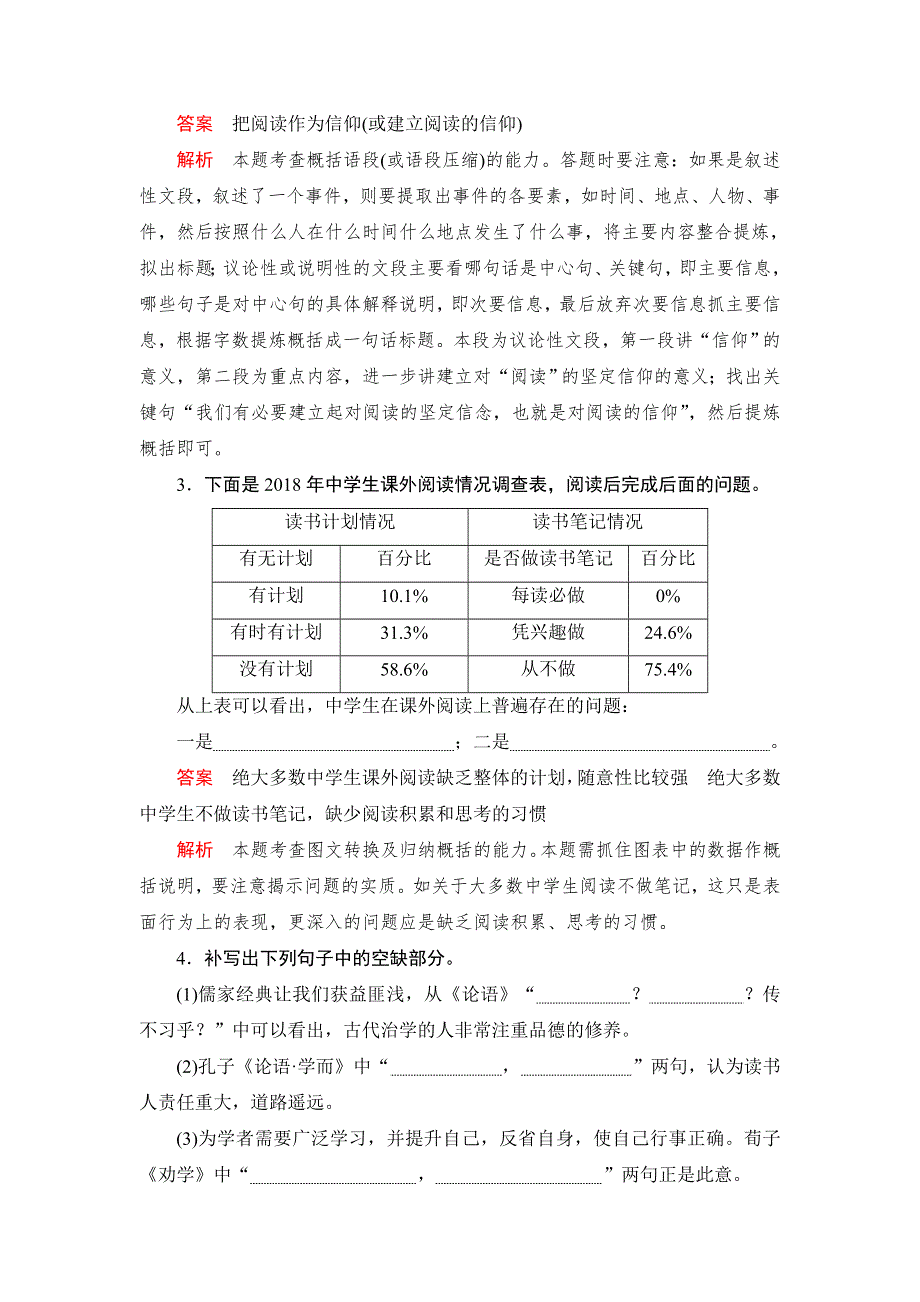 新教材2021-2022学年高中语文部编版必修上册练习：第六单元 8 读书：目的与前提　上图书馆（2） WORD版含解析.DOC_第2页