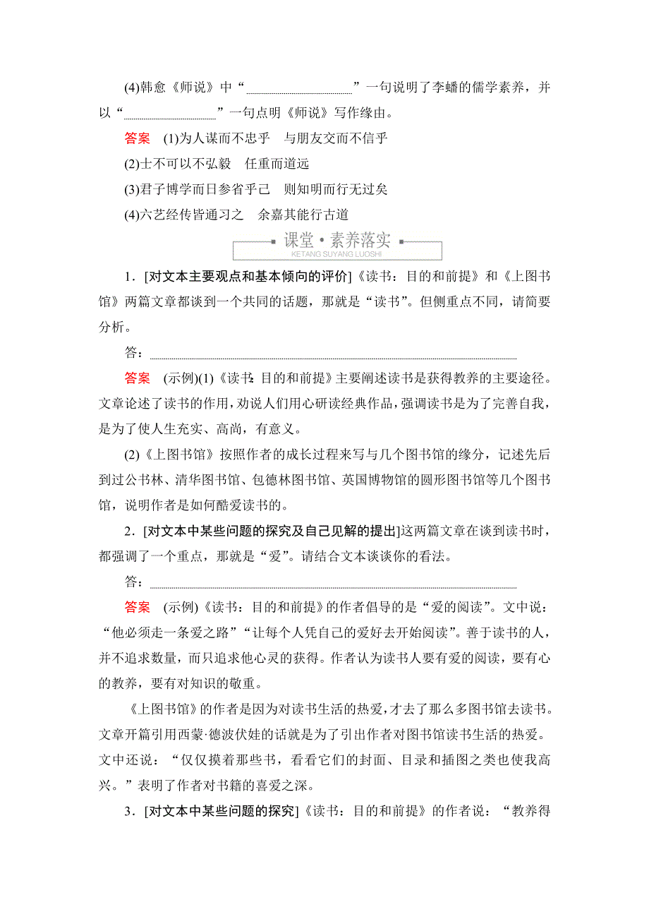 新教材2021-2022学年高中语文部编版必修上册练习：第六单元 8 读书：目的与前提　上图书馆（2） WORD版含解析.DOC_第3页