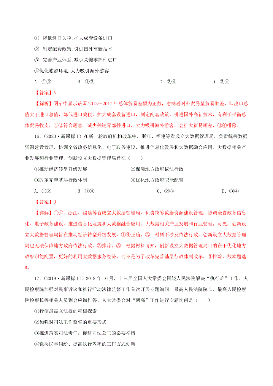 2021年高考政治真题模拟练习卷（二）（含解析）.doc_第3页