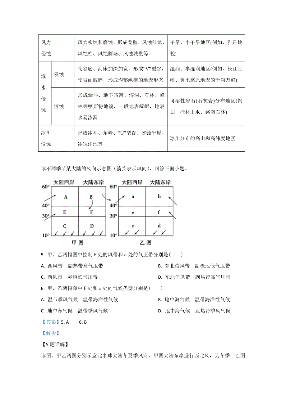 天津市2020届高三上学期期末考试地理模拟试题（二） WORD版含解析.doc_第3页