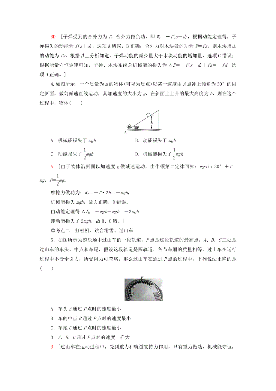 2020-2021学年新教材高中物理 第4章 机械能及其守恒定律 第7节 生产和生活中的机械能守恒课时分层作业（含解析）粤教版必修第二册.doc_第2页