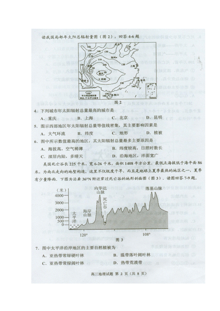 吉林省吉林市普通中学2019届高中毕业班第一次调研测试地理试题 扫描版缺答案.doc_第2页