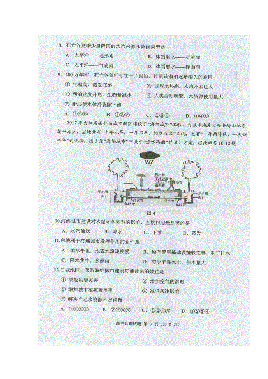 吉林省吉林市普通中学2019届高中毕业班第一次调研测试地理试题 扫描版缺答案.doc_第3页