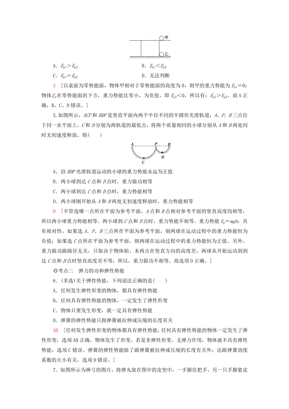 2020-2021学年新教材高中物理 第4章 机械能及其守恒定律 第4节 势能课时分层作业（含解析）粤教版必修第二册.doc_第2页