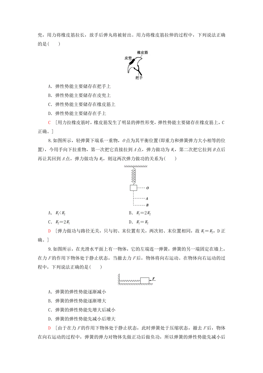 2020-2021学年新教材高中物理 第4章 机械能及其守恒定律 第4节 势能课时分层作业（含解析）粤教版必修第二册.doc_第3页