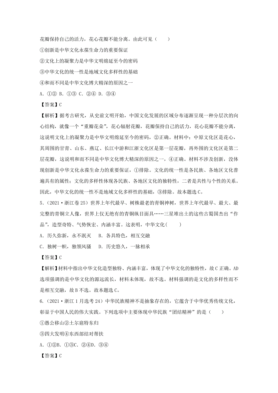 2021年高考政治真题和模拟题分类汇编 专题09 中华文化与文化强国（含解析）.doc_第3页