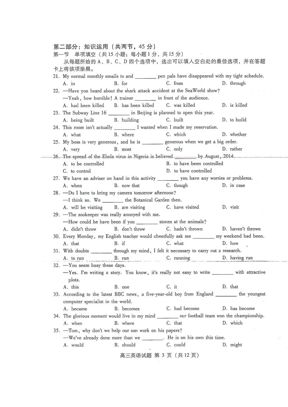 北京市海淀区2015届高三上学期期末练习英语试题 扫描版含答案.doc_第2页