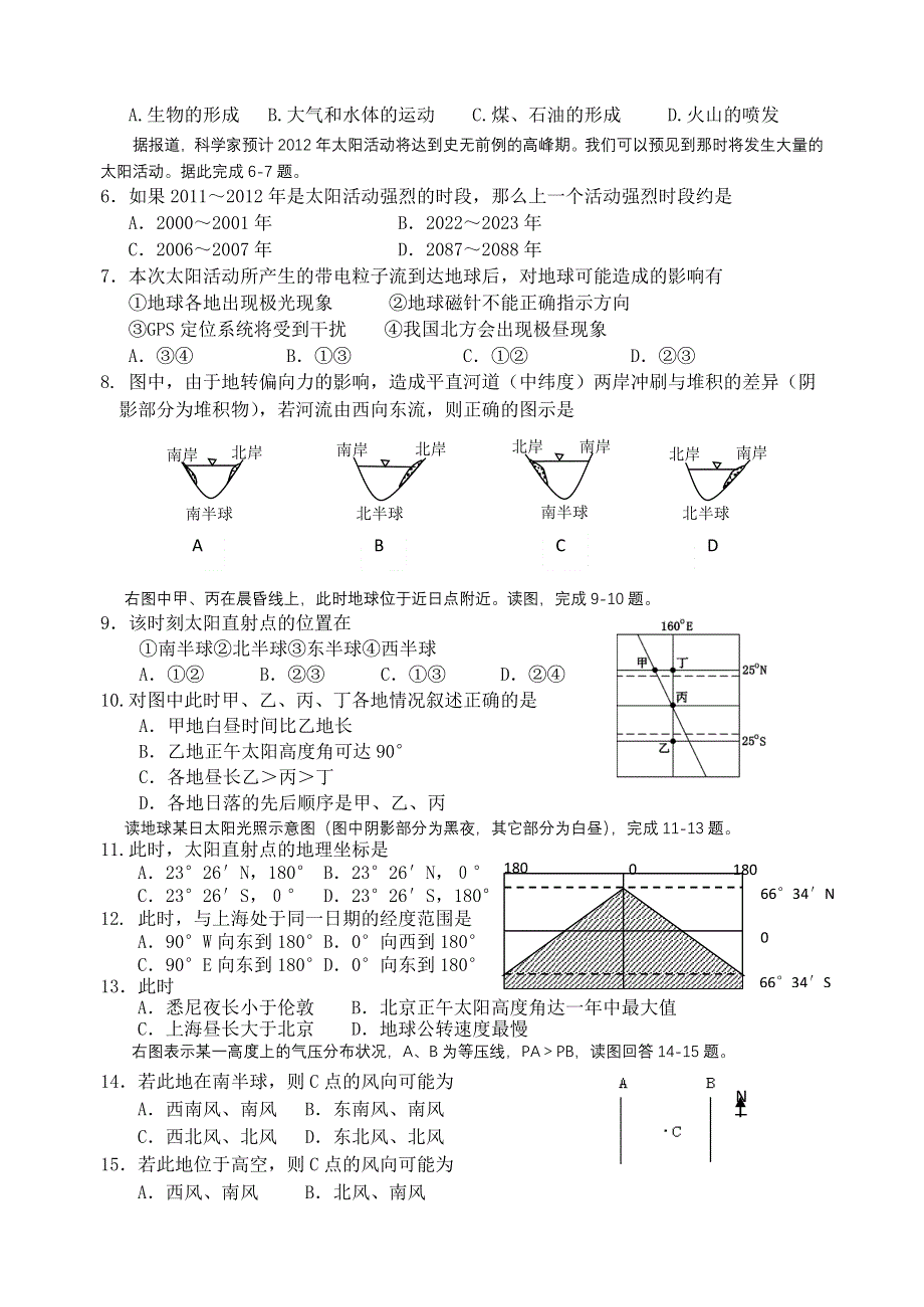 山东省滕州二中新校2010—2011学年高一第一学期模块检测地理试题.doc_第2页