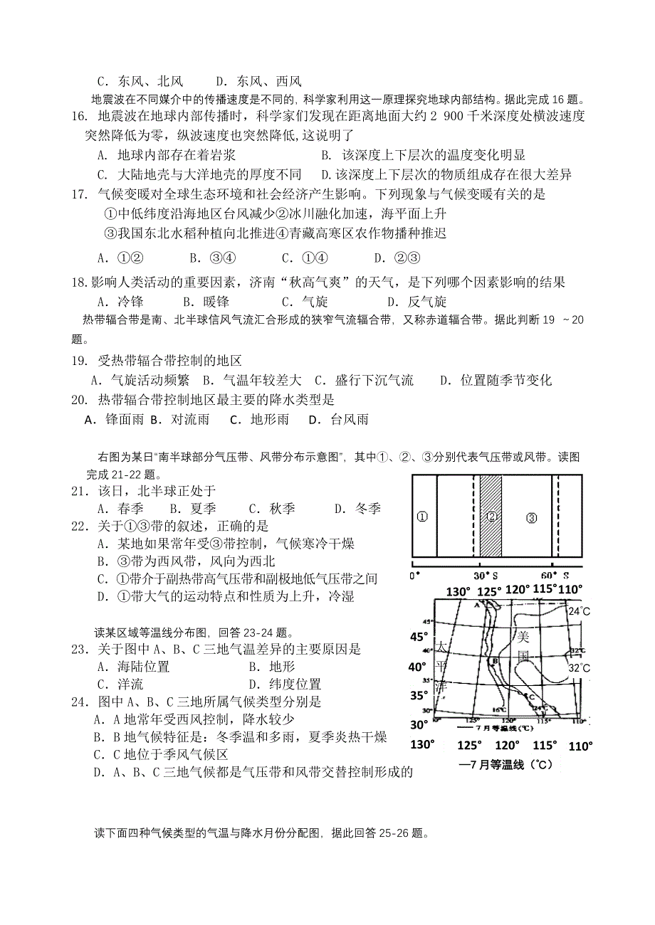 山东省滕州二中新校2010—2011学年高一第一学期模块检测地理试题.doc_第3页