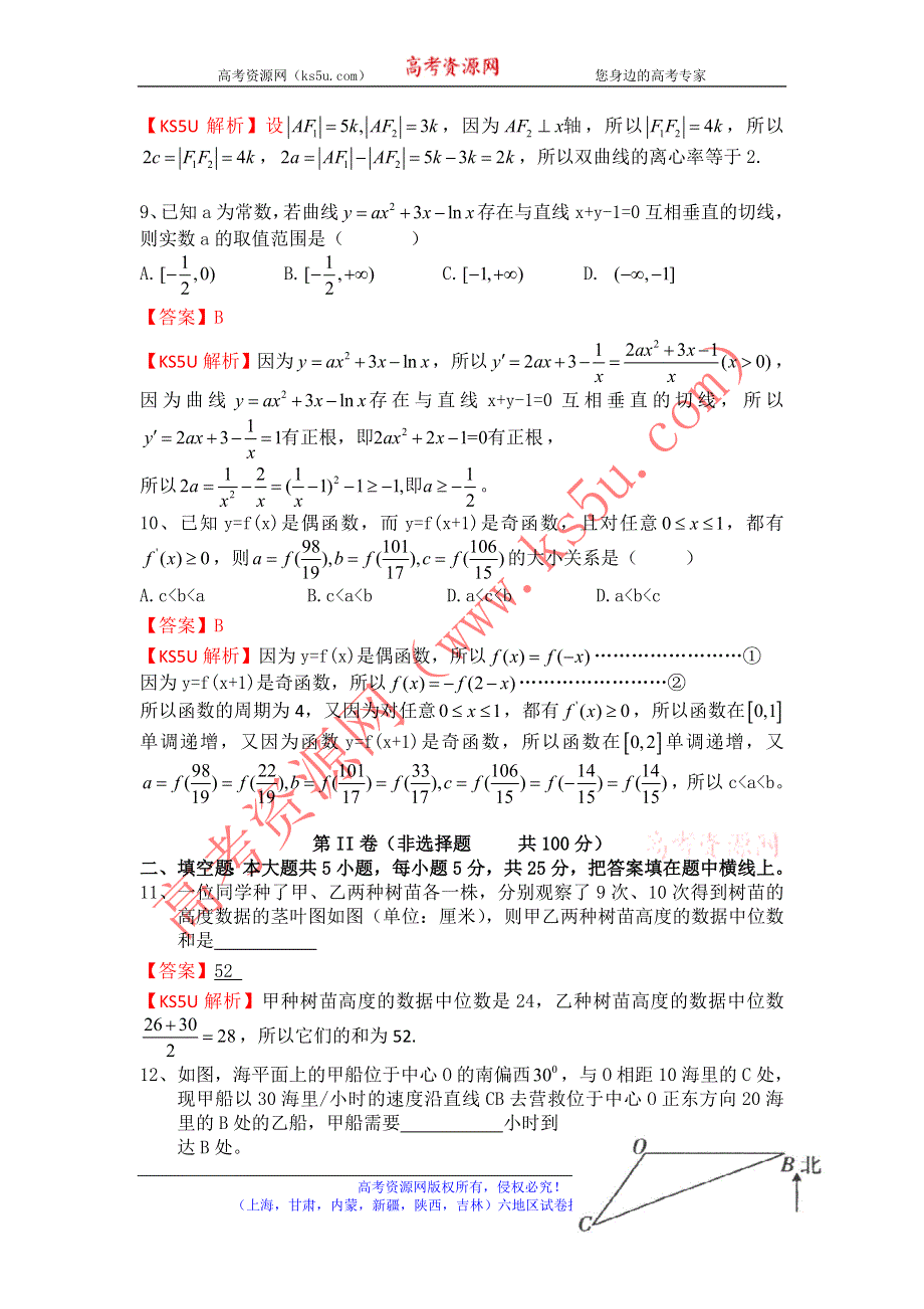 《解析》《首发》陕西省西安市高新一中2014届高三下学期第十次大练习数学（理）试题WORD版含解析.doc_第3页