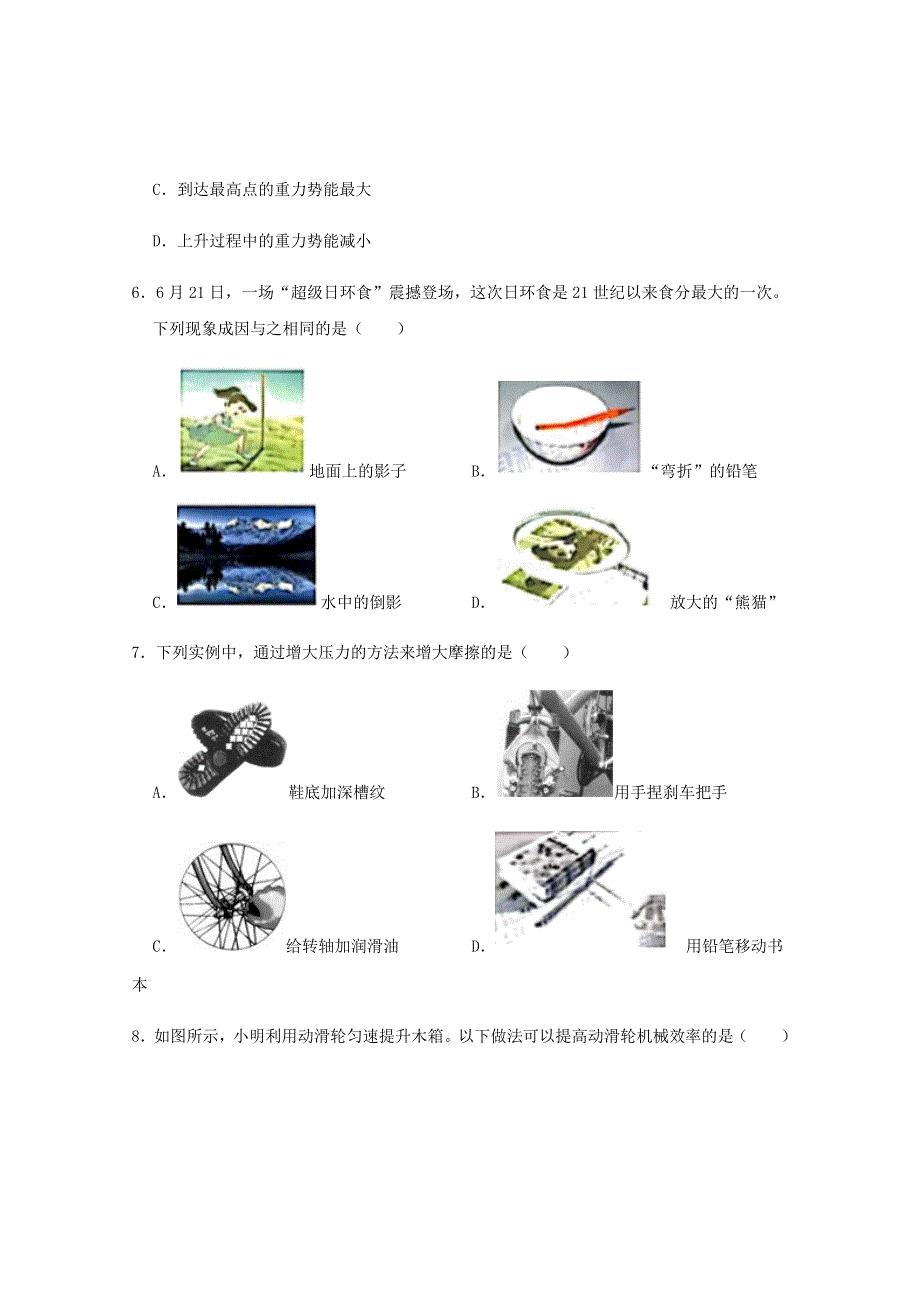 江苏省盐城市2020年中考物理真题试题 （含解析）.docx_第2页