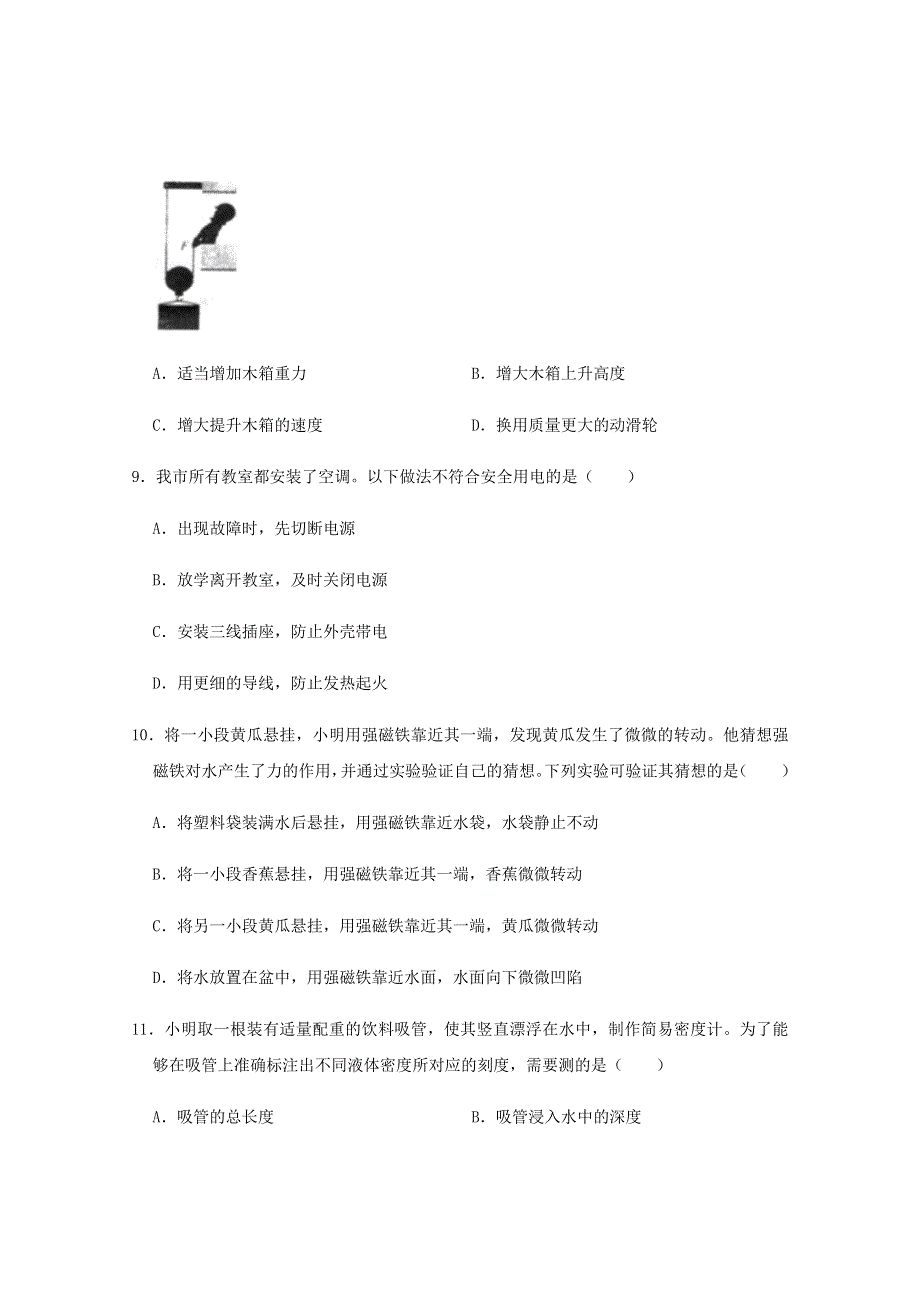 江苏省盐城市2020年中考物理真题试题 （含解析）.docx_第3页