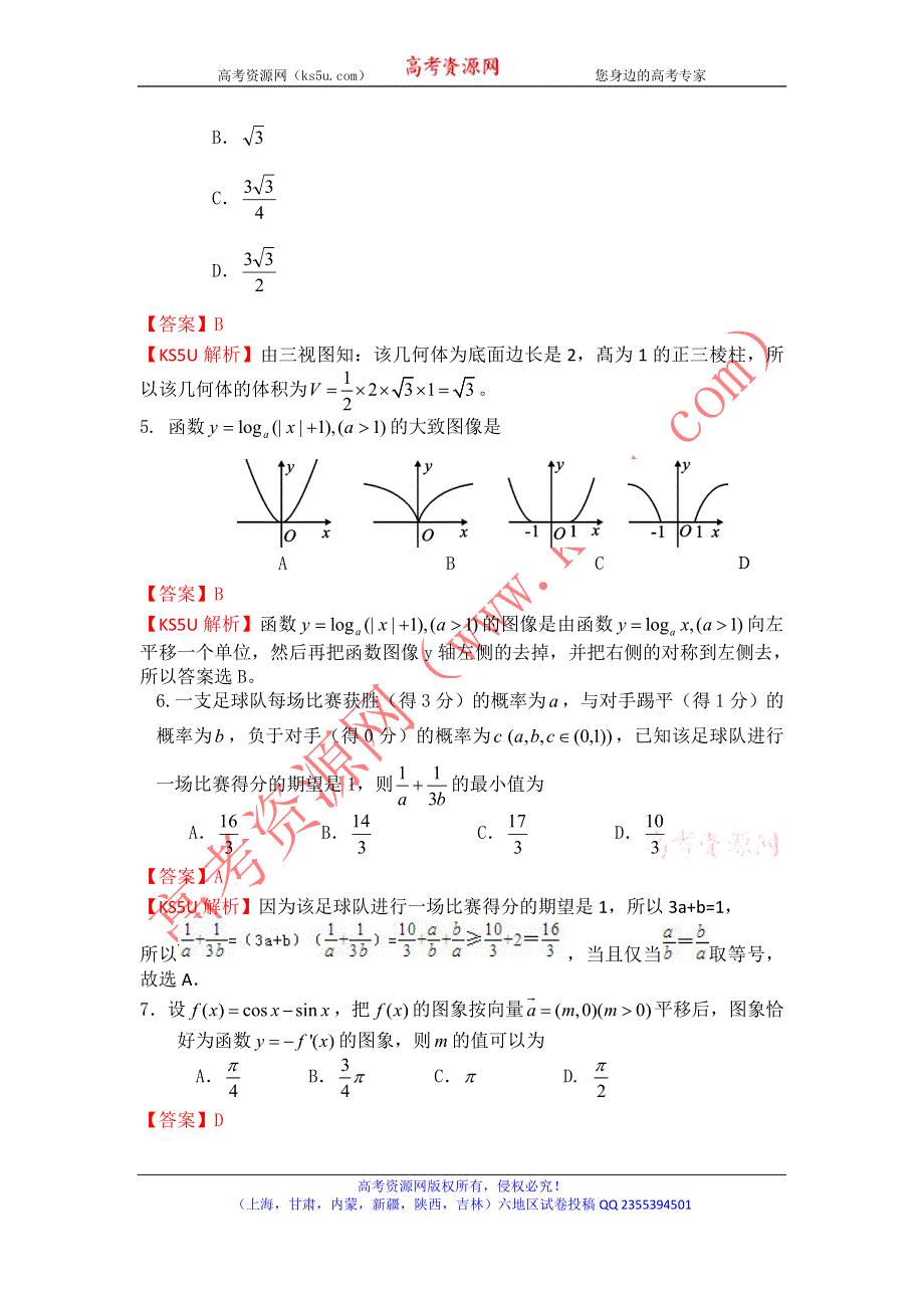 《解析》《首发》陕西省西安市高新一中2014届高三下学期第十一次大练习数学（理）试题WORD版含解析.doc_第2页