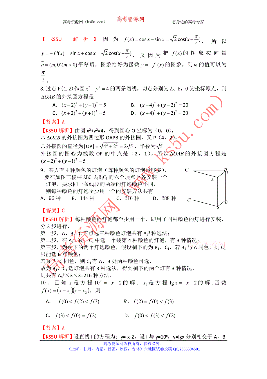 《解析》《首发》陕西省西安市高新一中2014届高三下学期第十一次大练习数学（理）试题WORD版含解析.doc_第3页