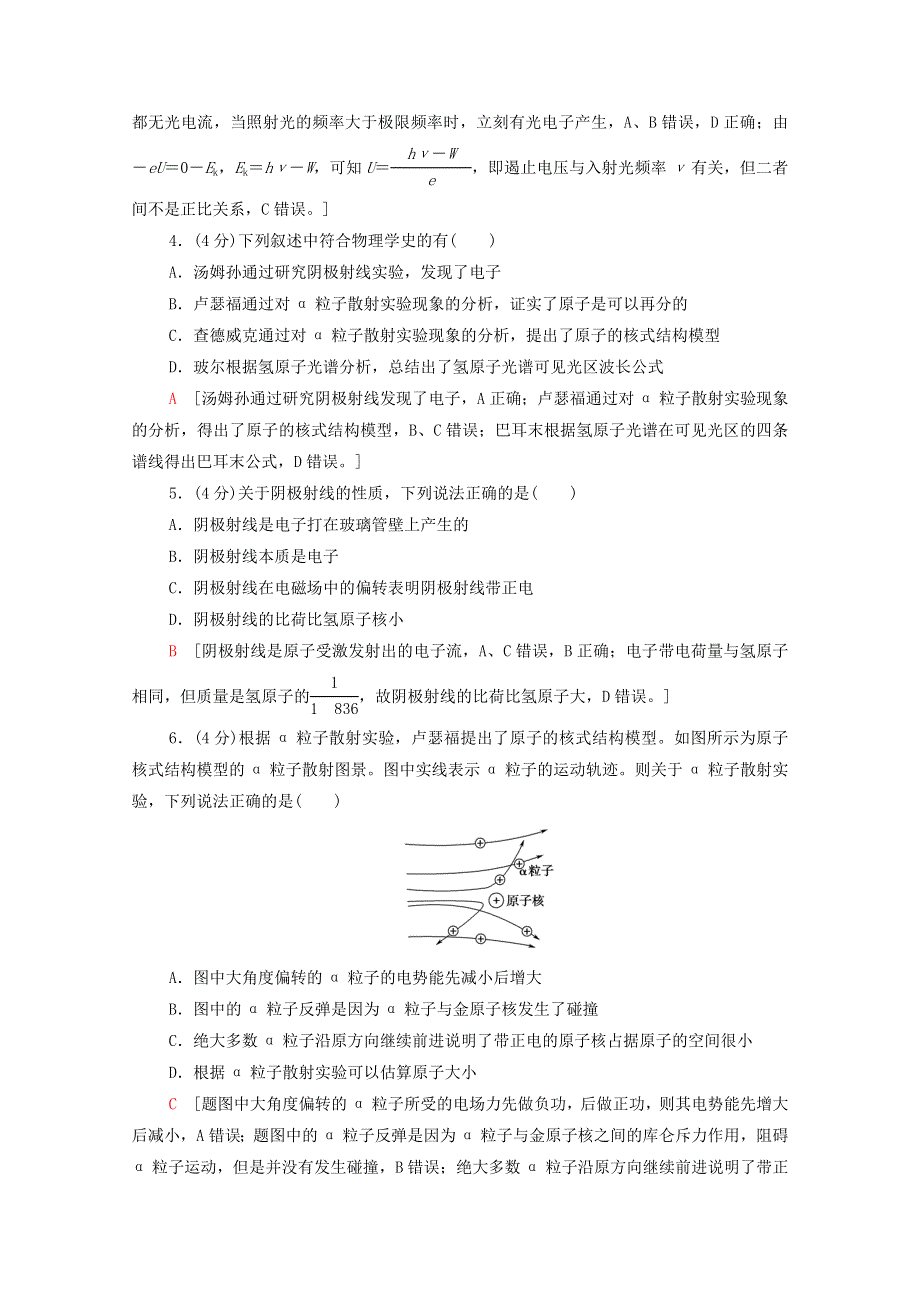 2020-2021学年新教材高中物理 第4章 原子结构和波粒二象性 章末综合测评4（含解析）新人教版选择性必修3.doc_第2页