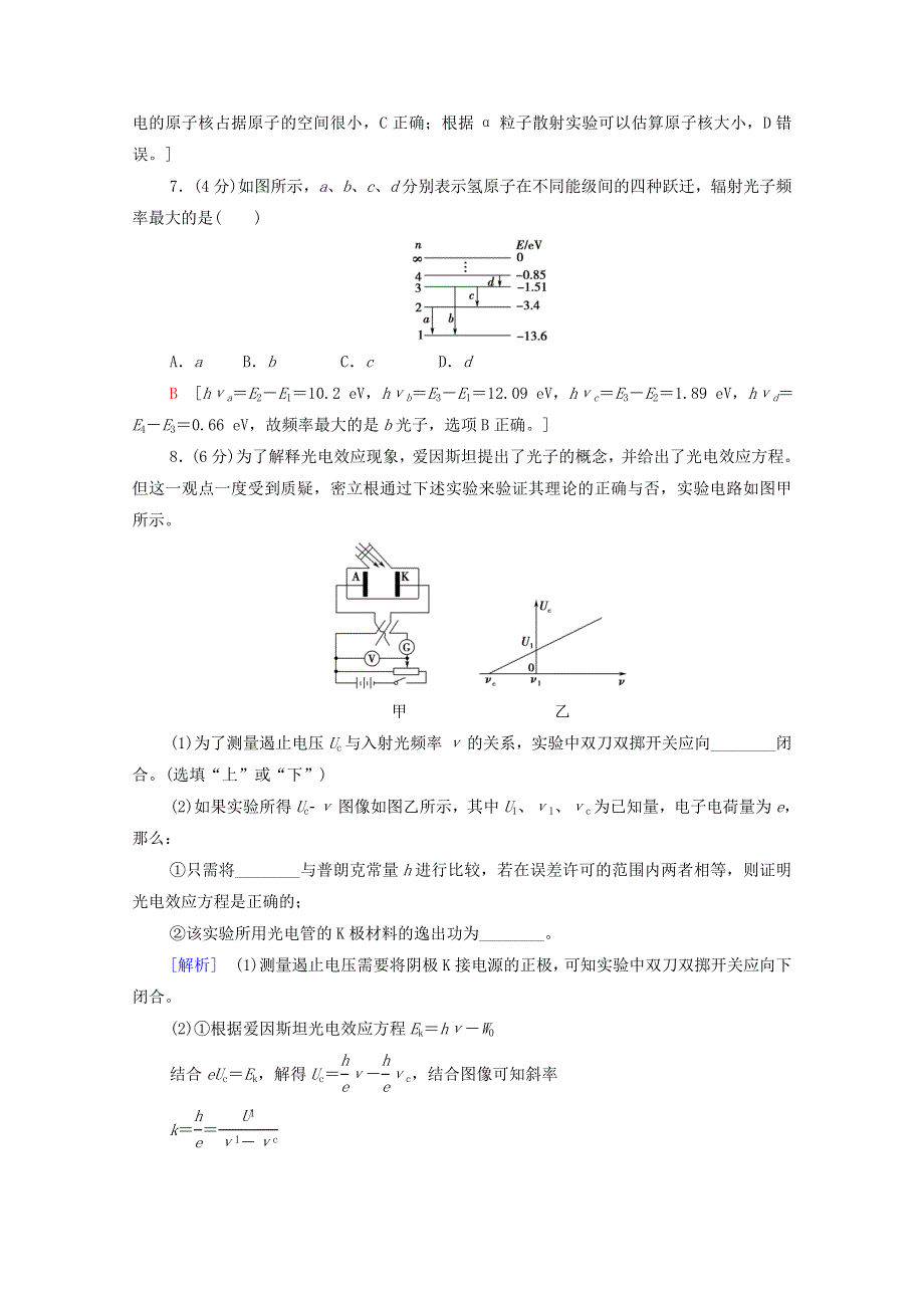 2020-2021学年新教材高中物理 第4章 原子结构和波粒二象性 章末综合测评4（含解析）新人教版选择性必修3.doc_第3页