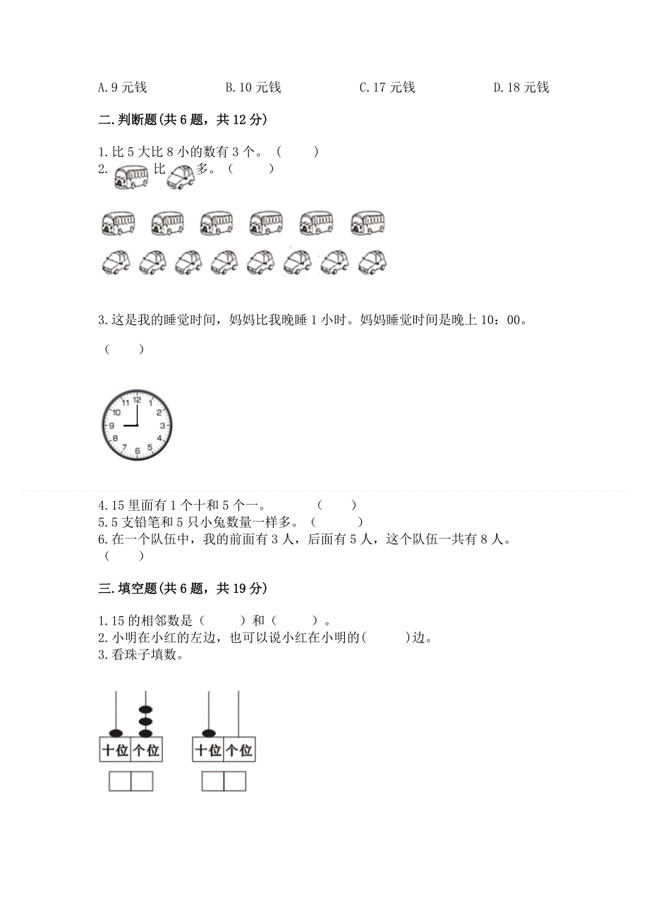 2022人教版一年级上册数学期末测试卷【a卷】.docx_第2页