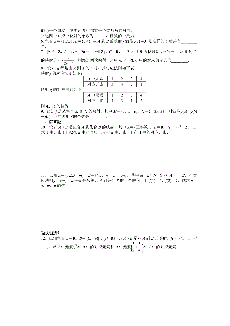 《步步高 学案导学设计》2014-2015学年高中数学（苏教版必修一） 第二章函数 2.3 课时作业.doc_第2页