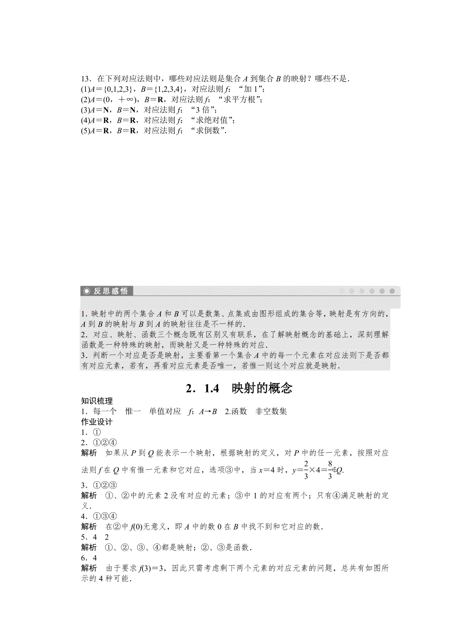 《步步高 学案导学设计》2014-2015学年高中数学（苏教版必修一） 第二章函数 2.3 课时作业.doc_第3页