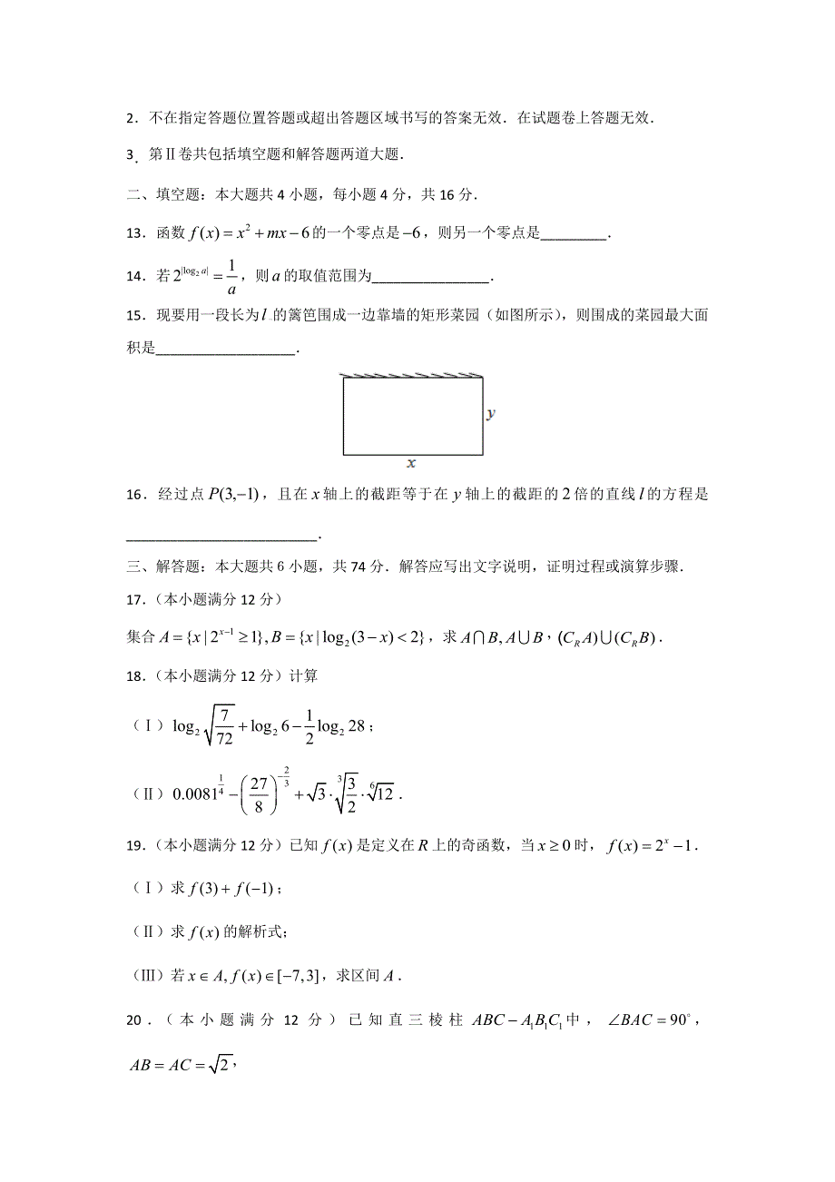 山东省滕州市2013-2014学年高一上学期期末考试数学试题 WORD版含答案.doc_第3页