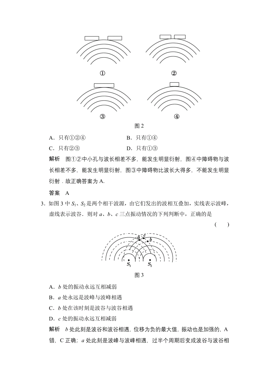 2014-2015学年高二物理教科版选修3-4章末检测：第二章 机械波 WORD版含解析.doc_第2页