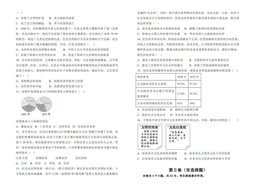 重庆市沙坪坝区重点中学2022-2023学年高三上学期期末复习题（二）历史试题 WORD版含解析.docx_第2页