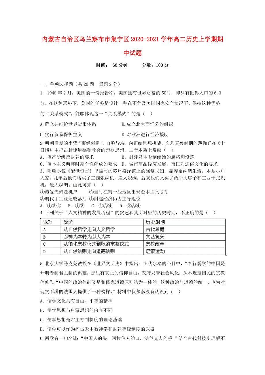 内蒙古自治区乌兰察布市集宁区2020-2021学年高二历史上学期期中试题.doc_第1页