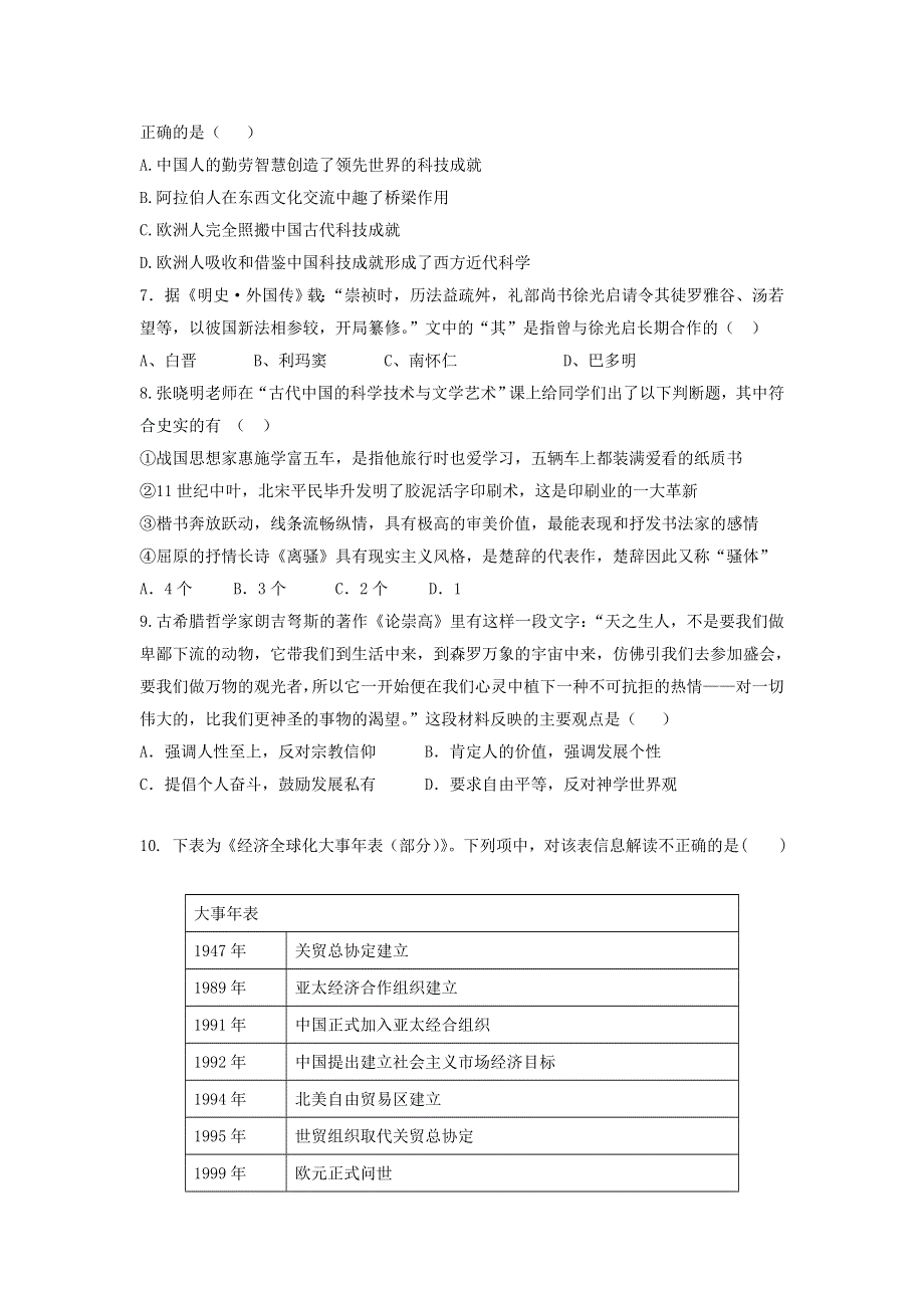 内蒙古自治区乌兰察布市集宁区2020-2021学年高二历史上学期期中试题.doc_第2页