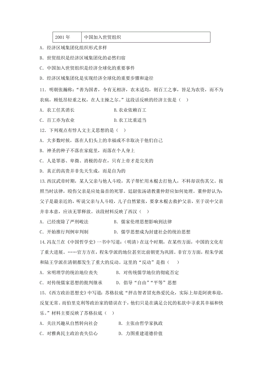 内蒙古自治区乌兰察布市集宁区2020-2021学年高二历史上学期期中试题.doc_第3页