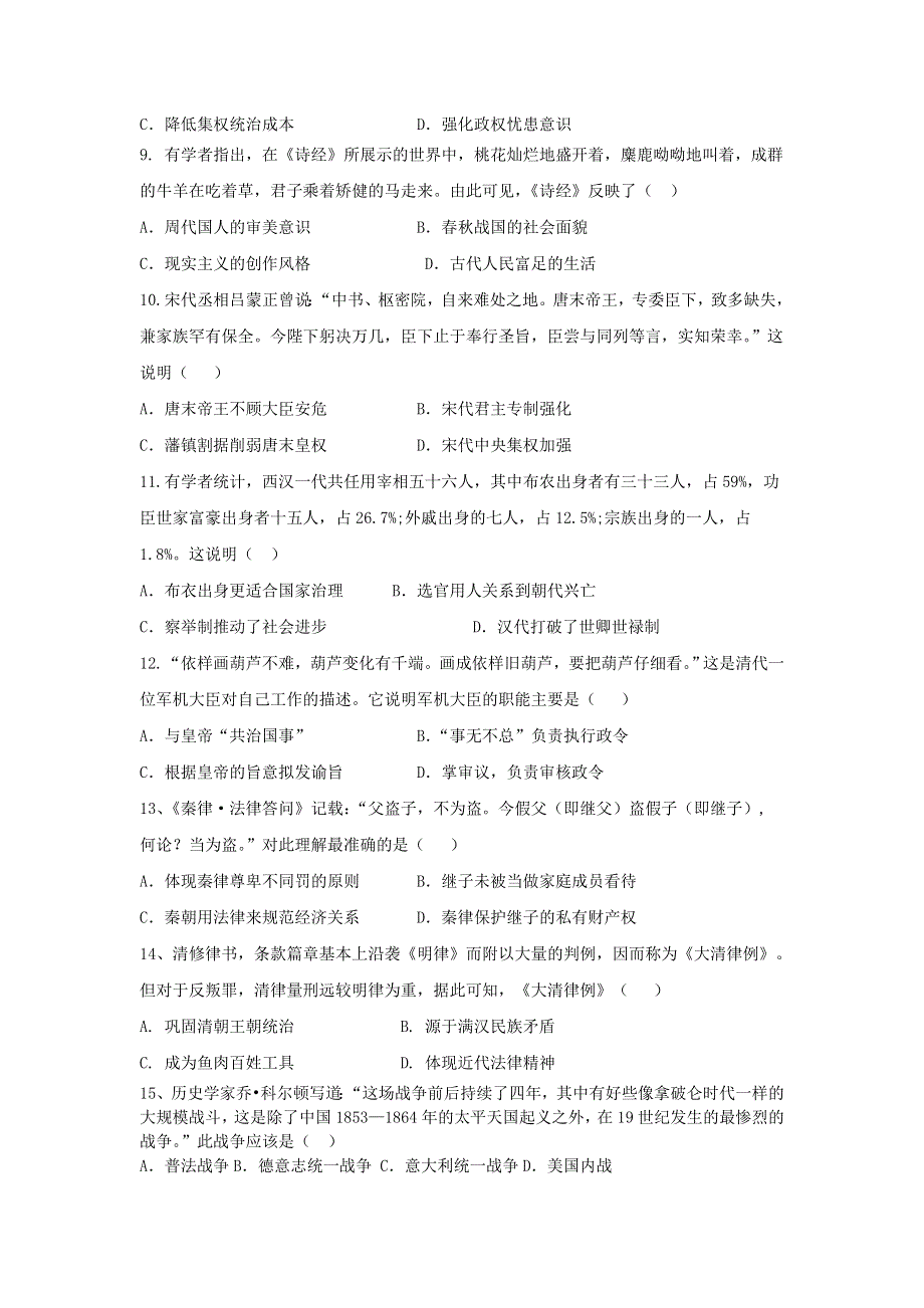 内蒙古自治区乌兰察布市集宁区2020-2021学年高二历史下学期期中试题.doc_第2页