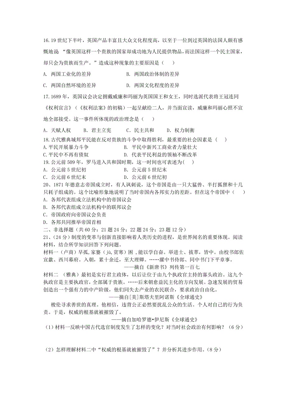 内蒙古自治区乌兰察布市集宁区2020-2021学年高二历史下学期期中试题.doc_第3页