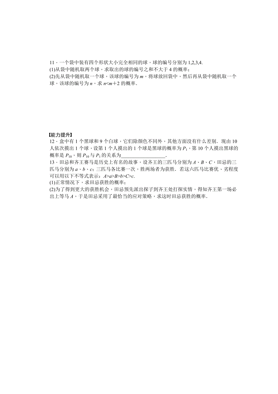 《步步高 学案导学设计》2014-2015学年高中数学（苏教版必修三） 第3章 概率 3.2 课时作业.doc_第2页