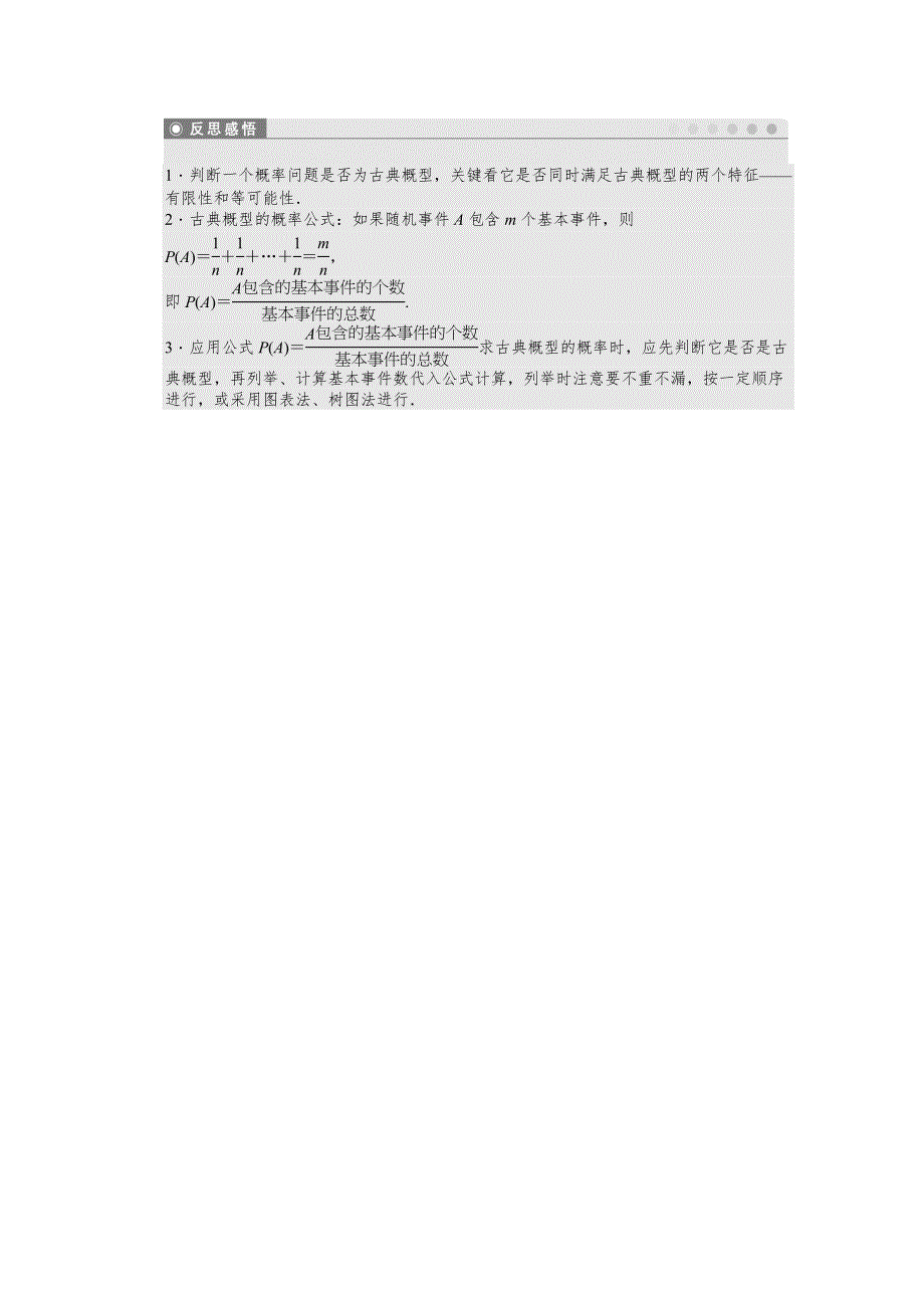 《步步高 学案导学设计》2014-2015学年高中数学（苏教版必修三） 第3章 概率 3.2 课时作业.doc_第3页