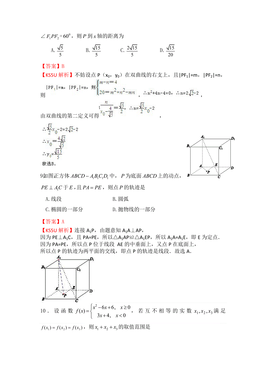 《解析》《首发》陕西省西安铁一中、铁一中国际合作学校2014届高三下学期四月月考数学（理）试题 WORD版含解析.doc_第3页